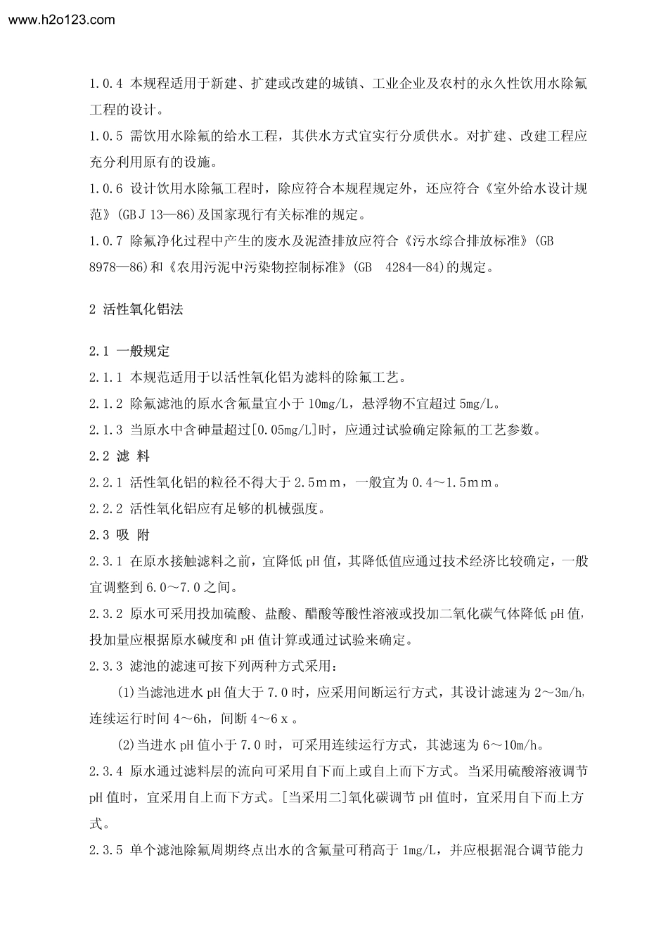CECS 46-93 饮用水除氟设计规程_第2页