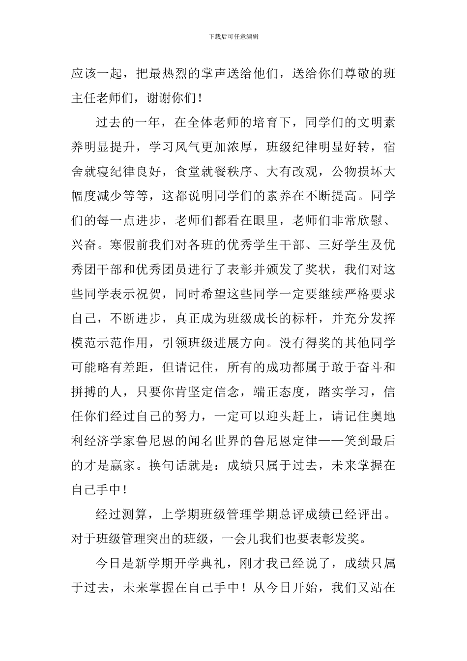中学政教处开学典礼发言稿_第2页