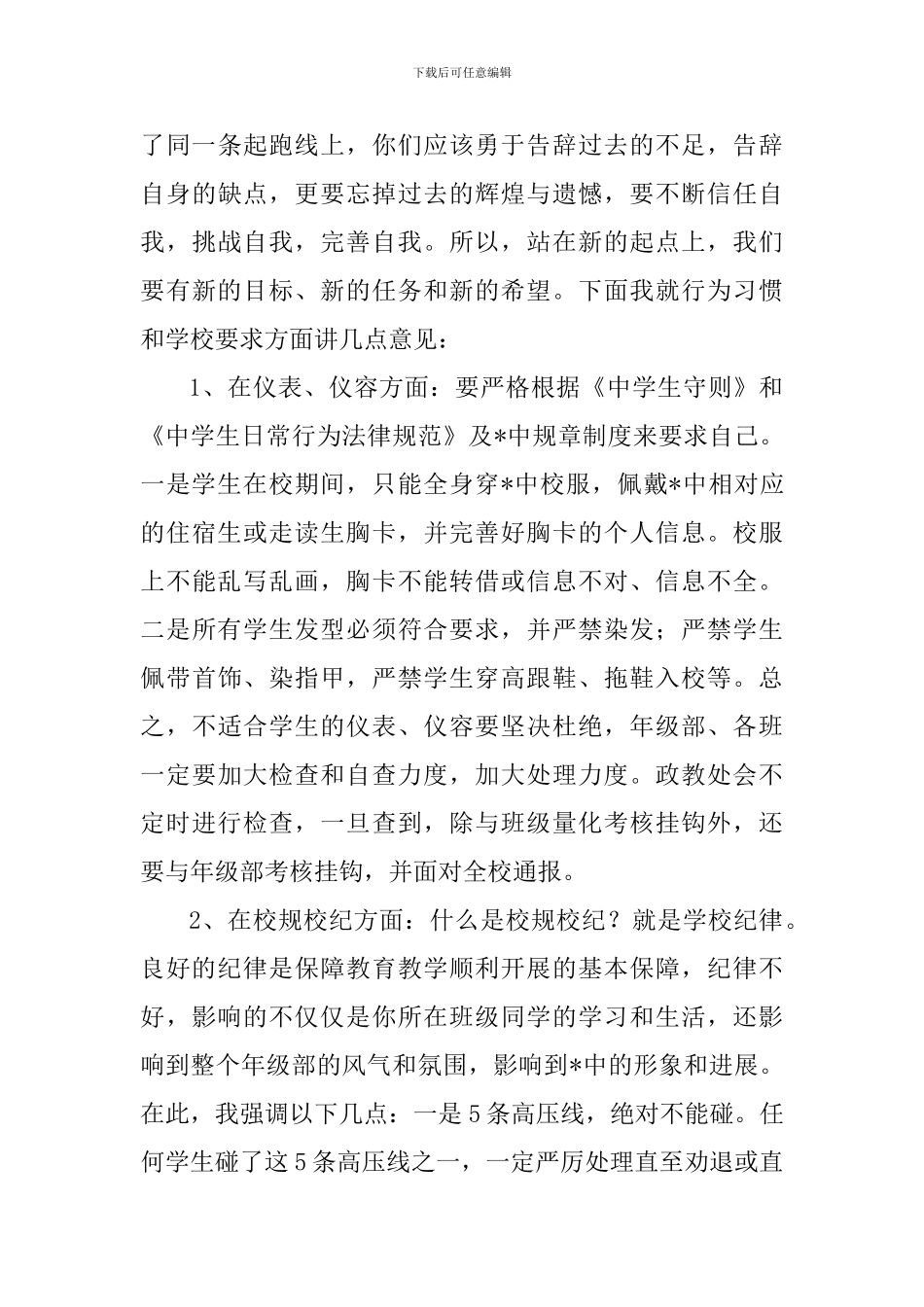 中学政教处开学典礼发言稿_第3页