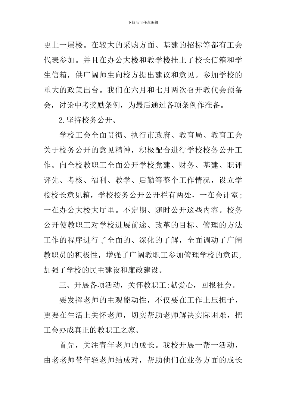 校园年度工作总结开头及结尾_第2页