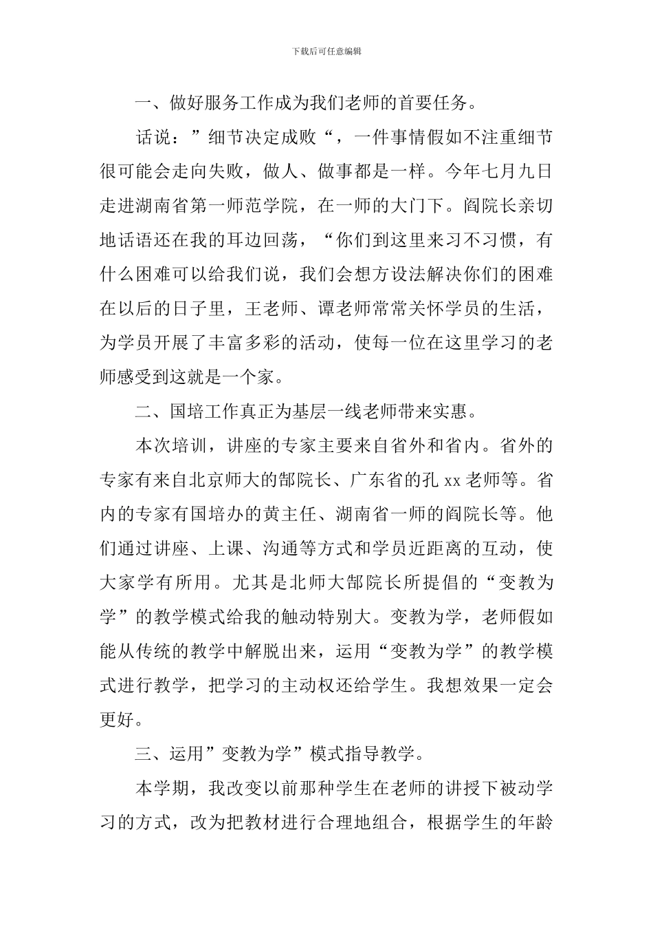 国培计划学习心得体会_第2页