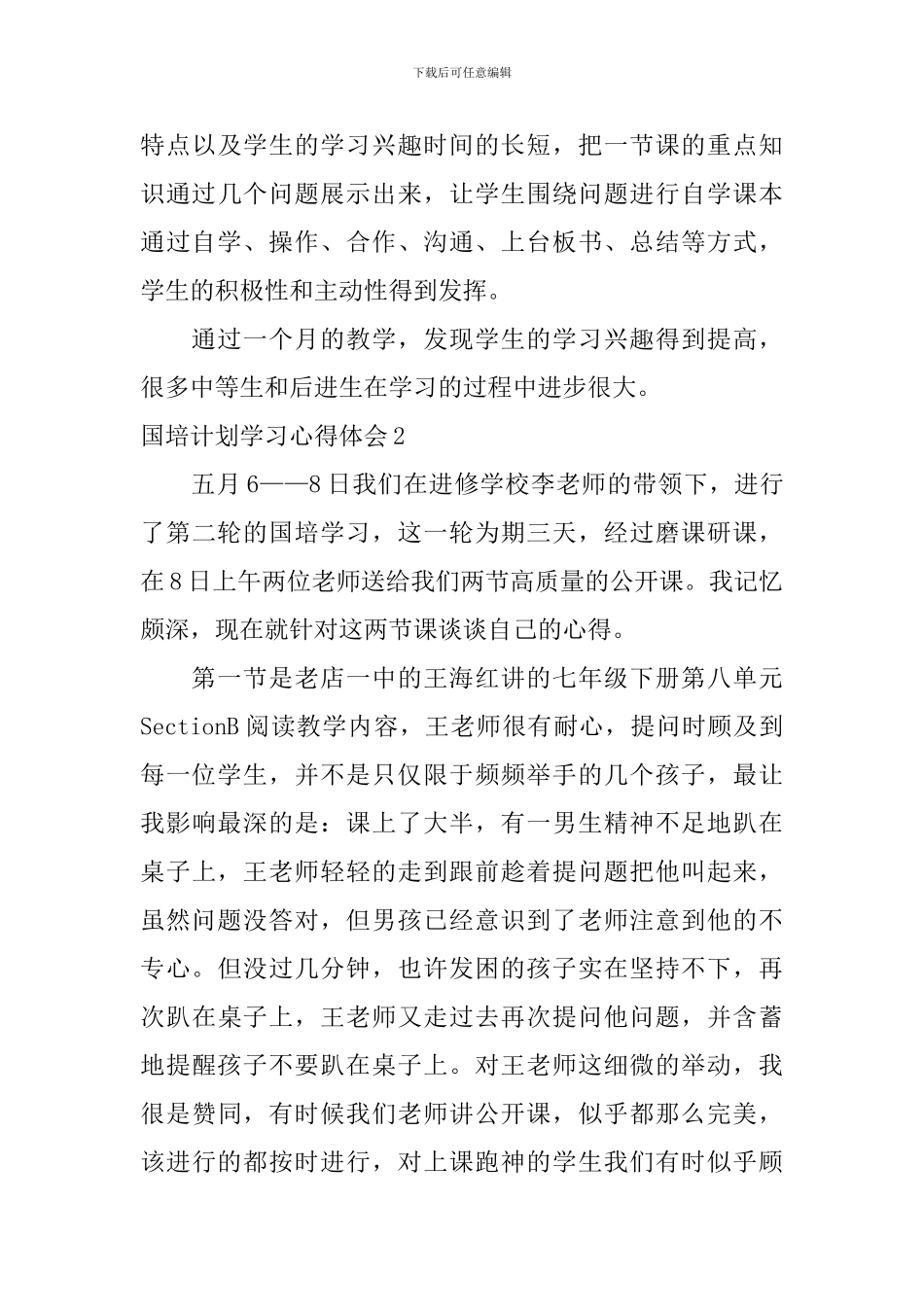 国培计划学习心得体会_第3页