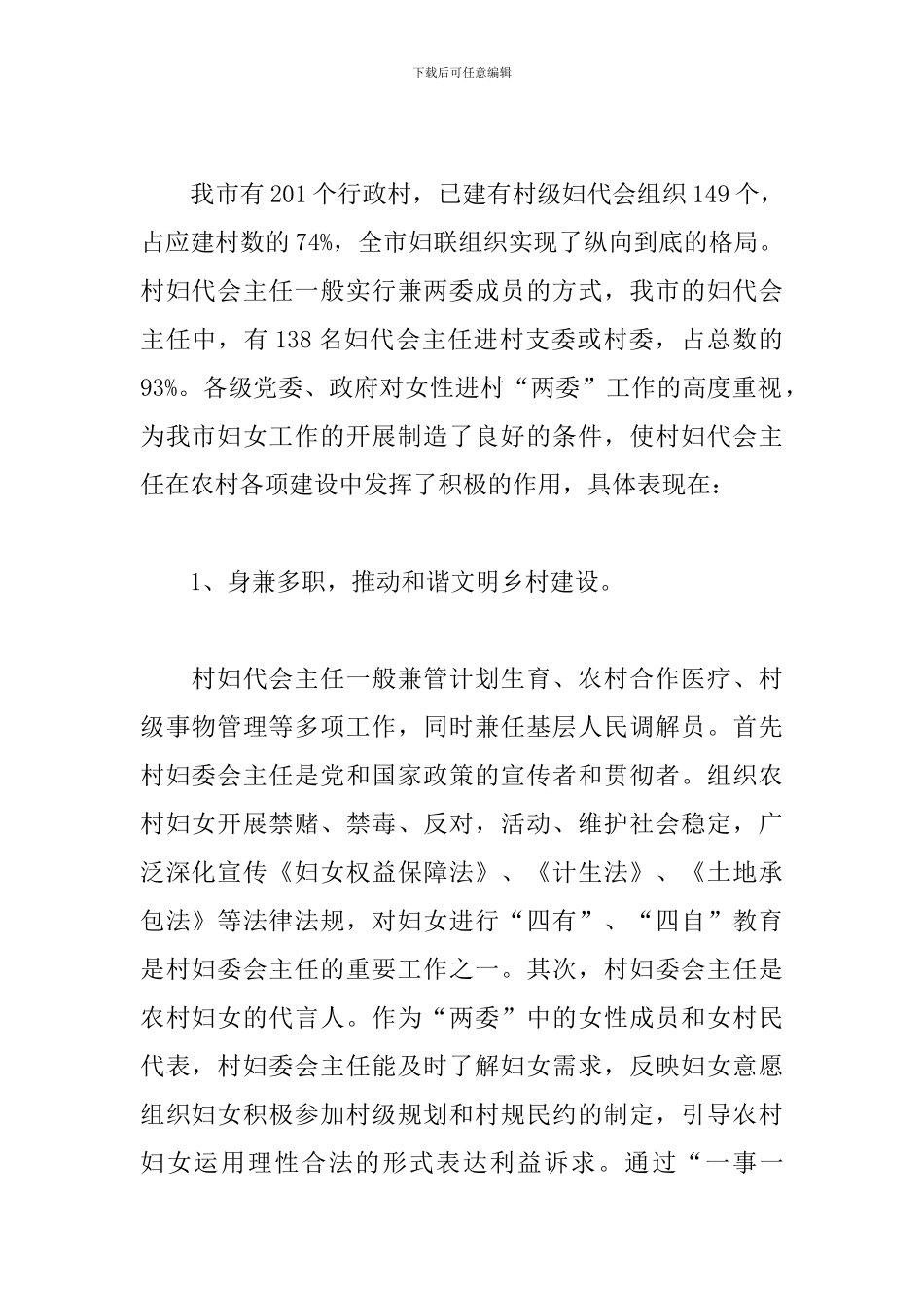 妇女主任述职报告优秀范文_第2页