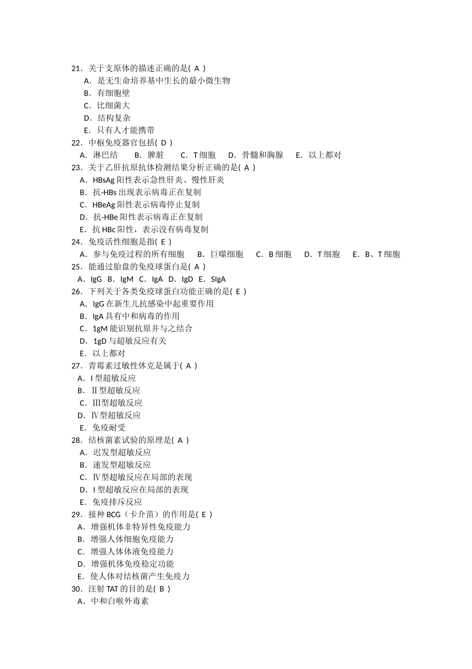 第37章   微生物和免疫学自测试题_第3页