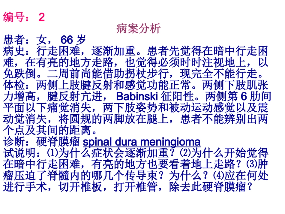 病案讨论【人体解剖】_第3页