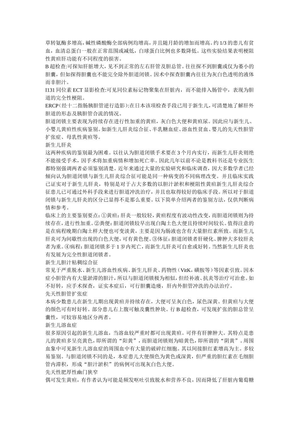 胆管闭锁的症状与治疗_第2页
