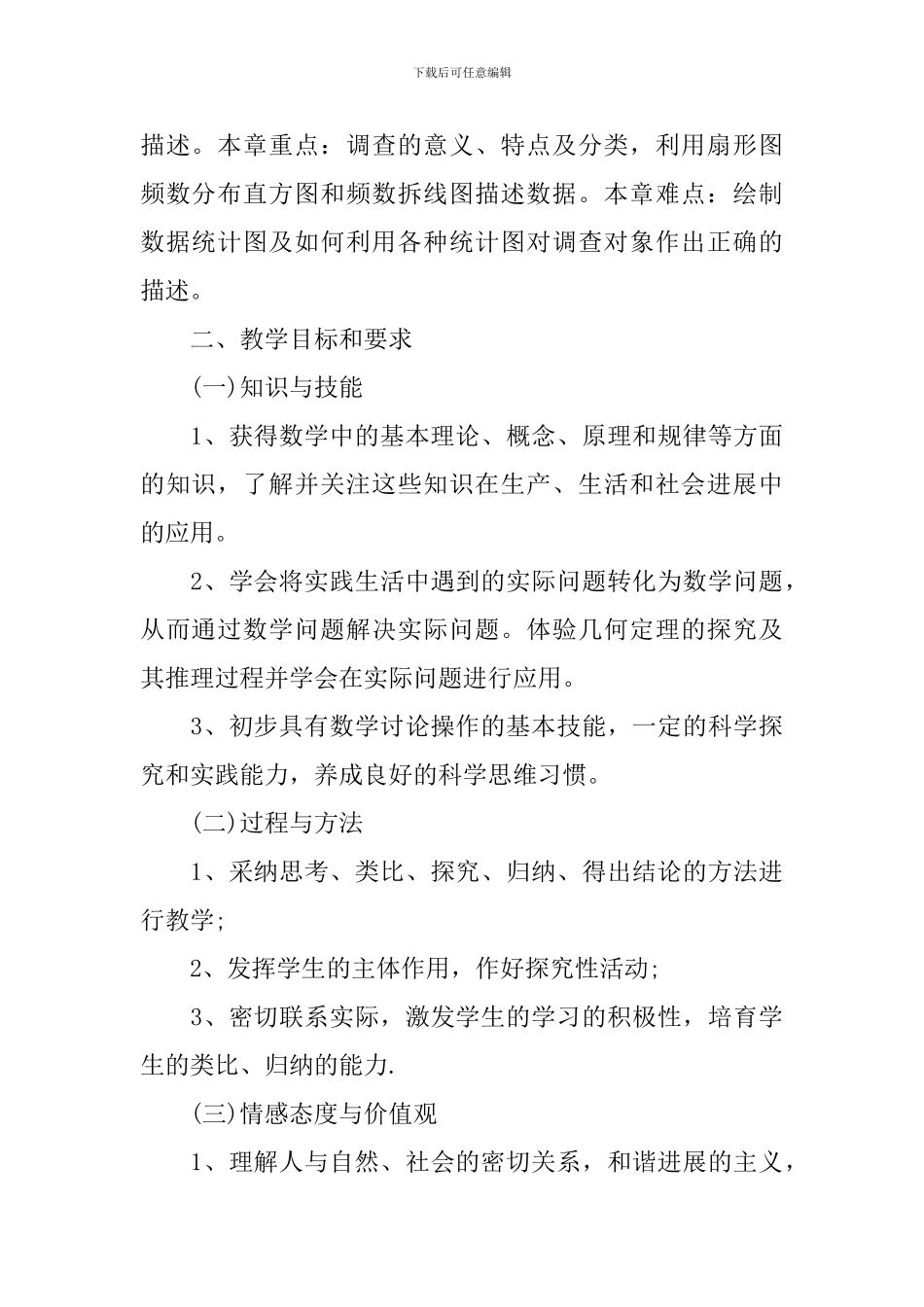 七年级下期数学教案例文_第3页