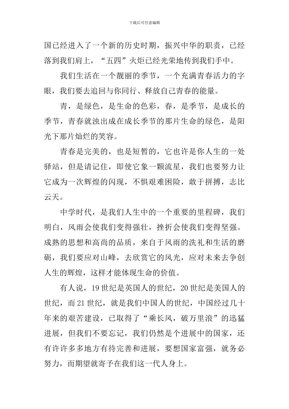学生青年节主题演讲稿_第3页