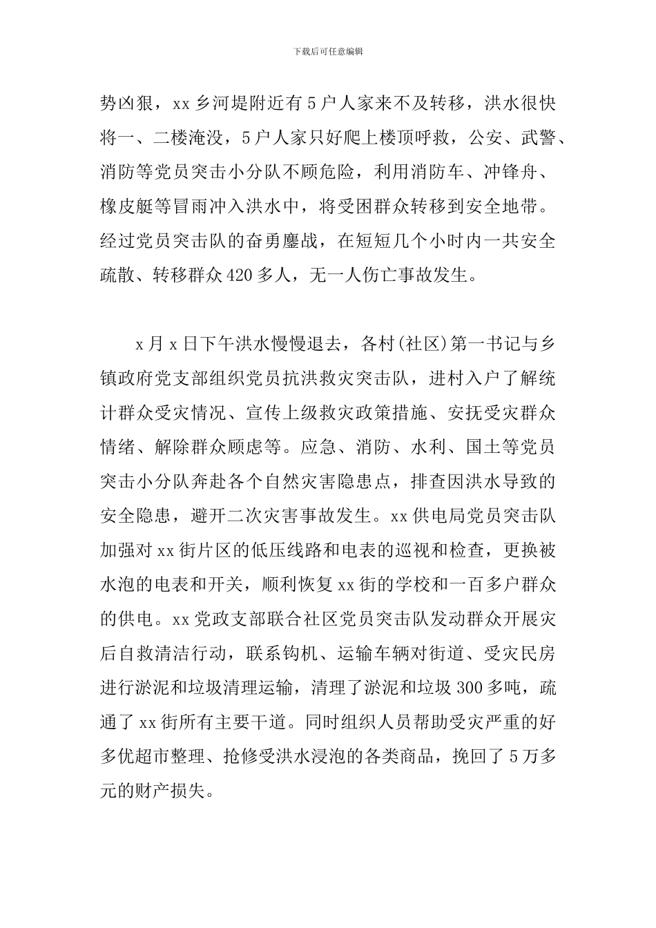 防洪防汛培训心得体会5篇范文_第2页