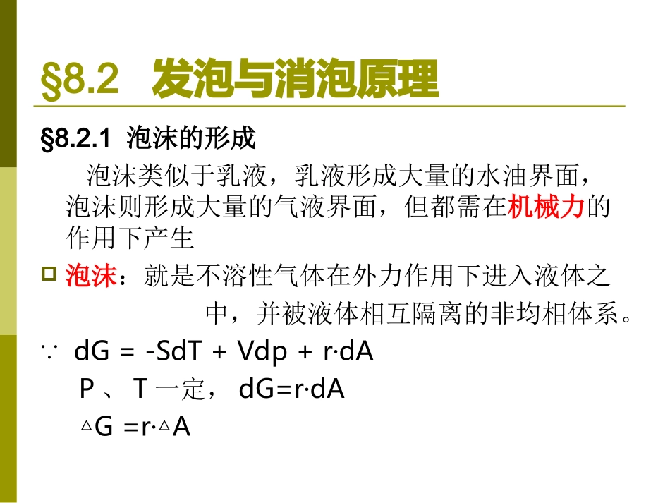 第八章_发泡剂与消泡剂原理_第3页