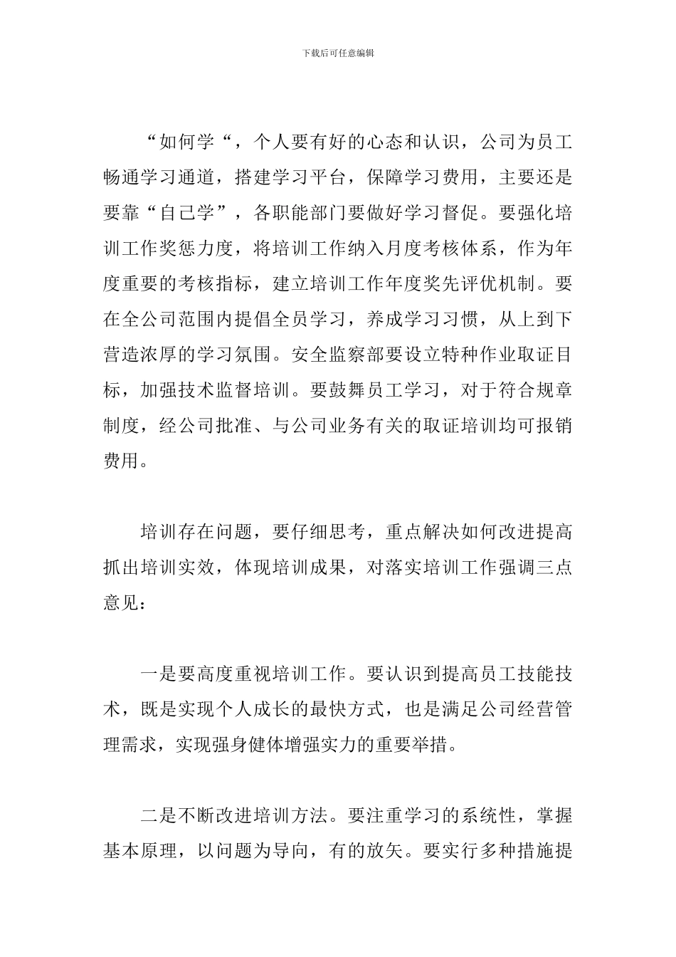 2024年度培训工作总体思路_第2页