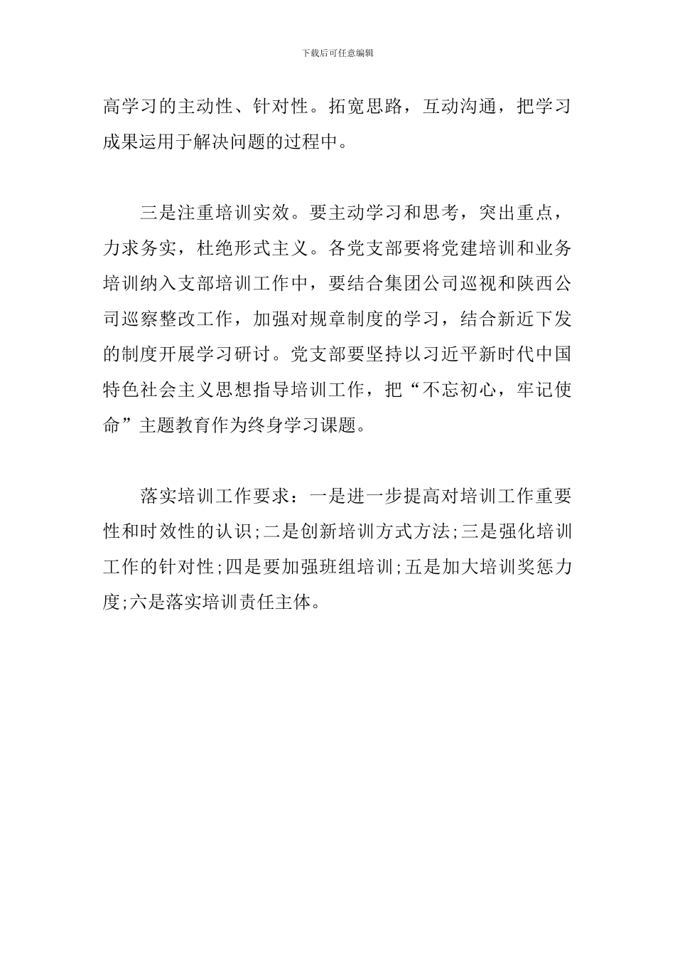 2024年度培训工作总体思路_第3页