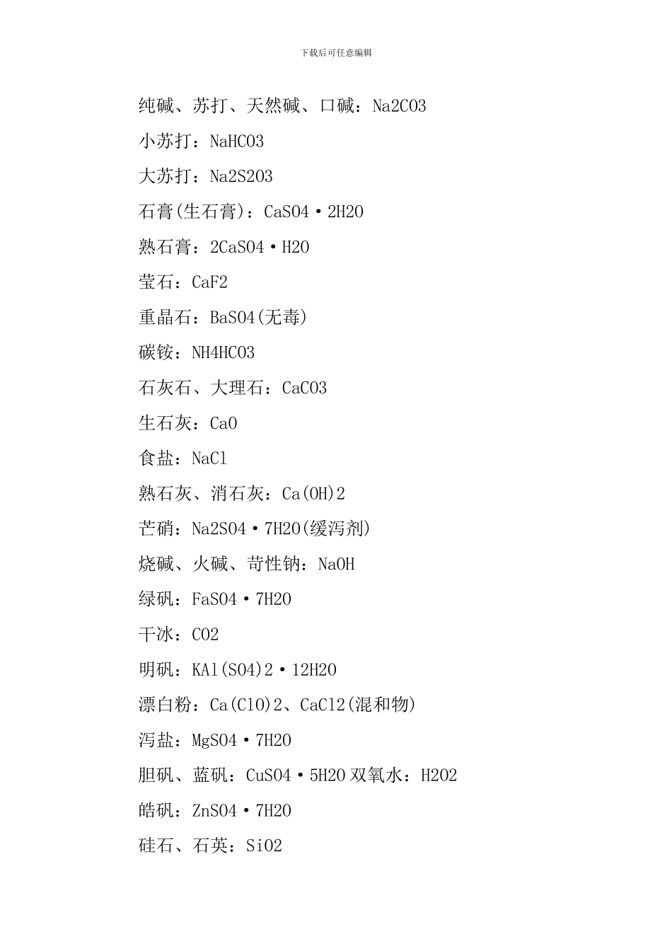 高考详细的化学重点知识点考点_第2页