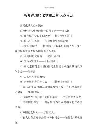 高考详细的化学重点知识点考点