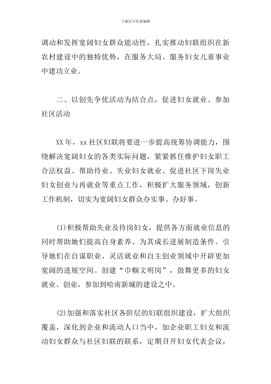 社区妇女主任工作计划_第2页