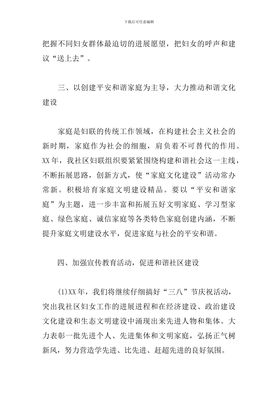 社区妇女主任工作计划_第3页