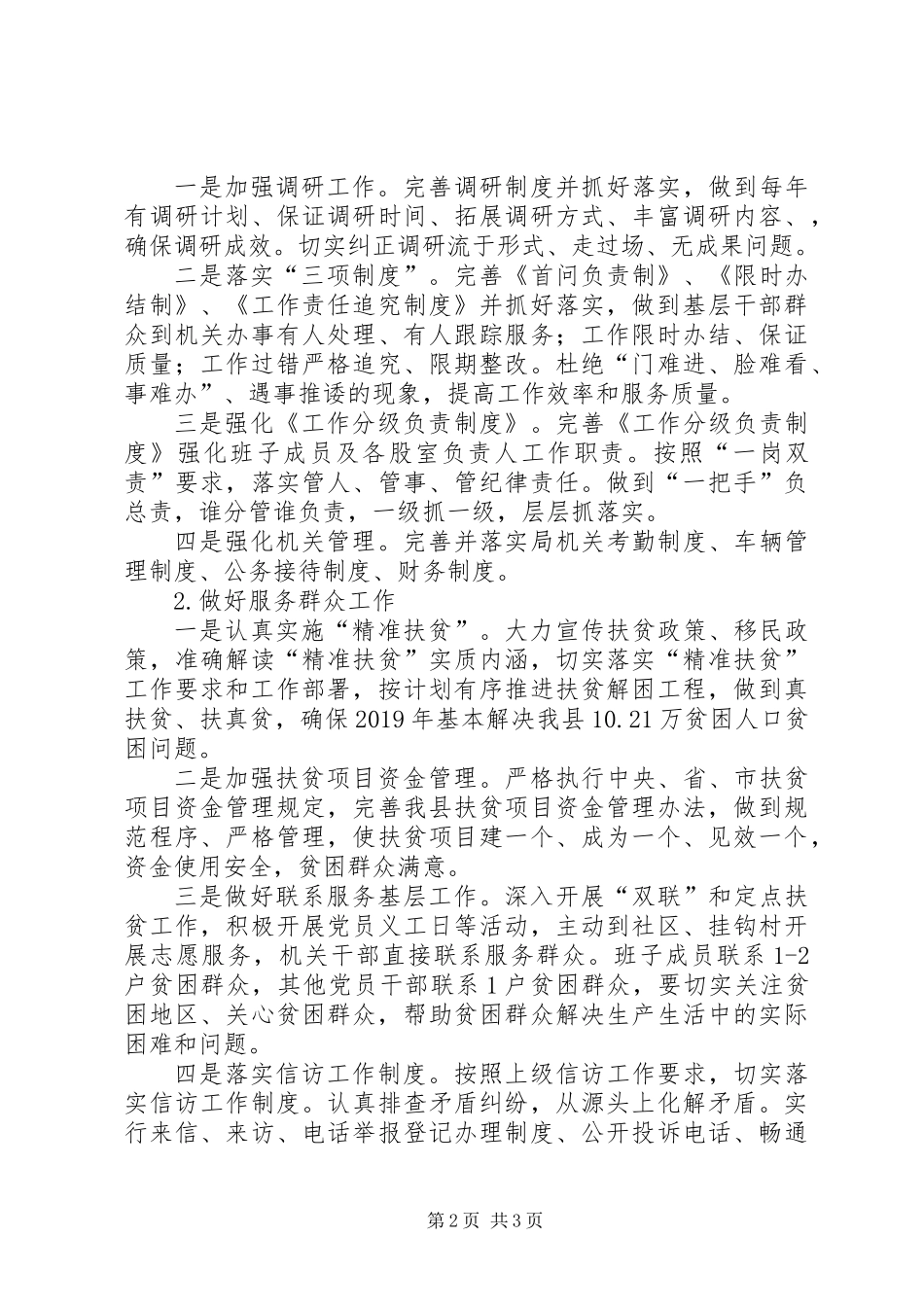 三严三实不作为自查自纠报告_第2页