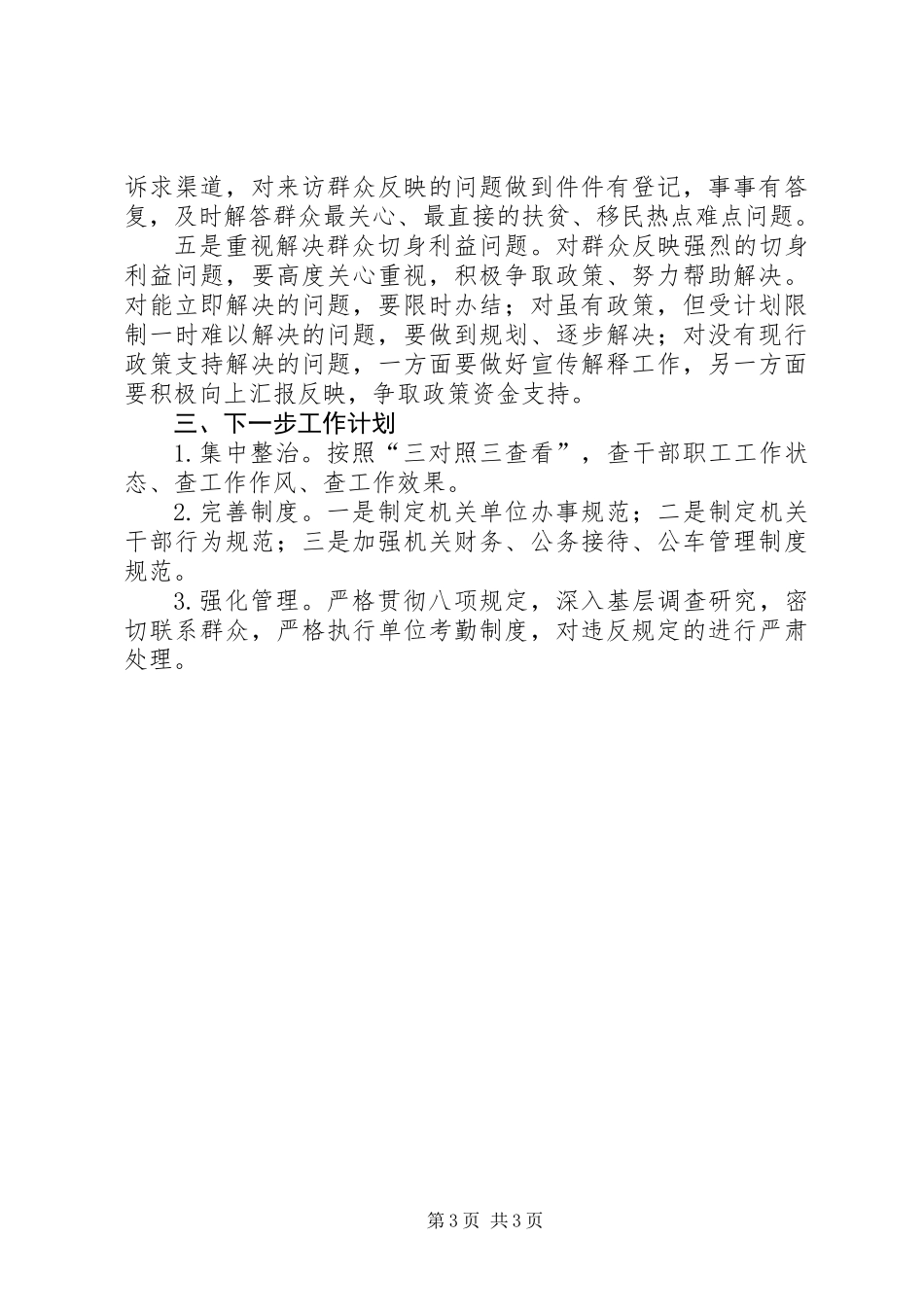 三严三实不作为自查自纠报告_第3页