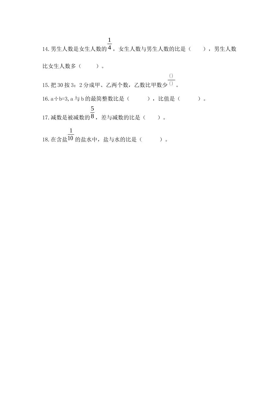 六数易错题1_第2页