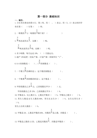 六数易错题1