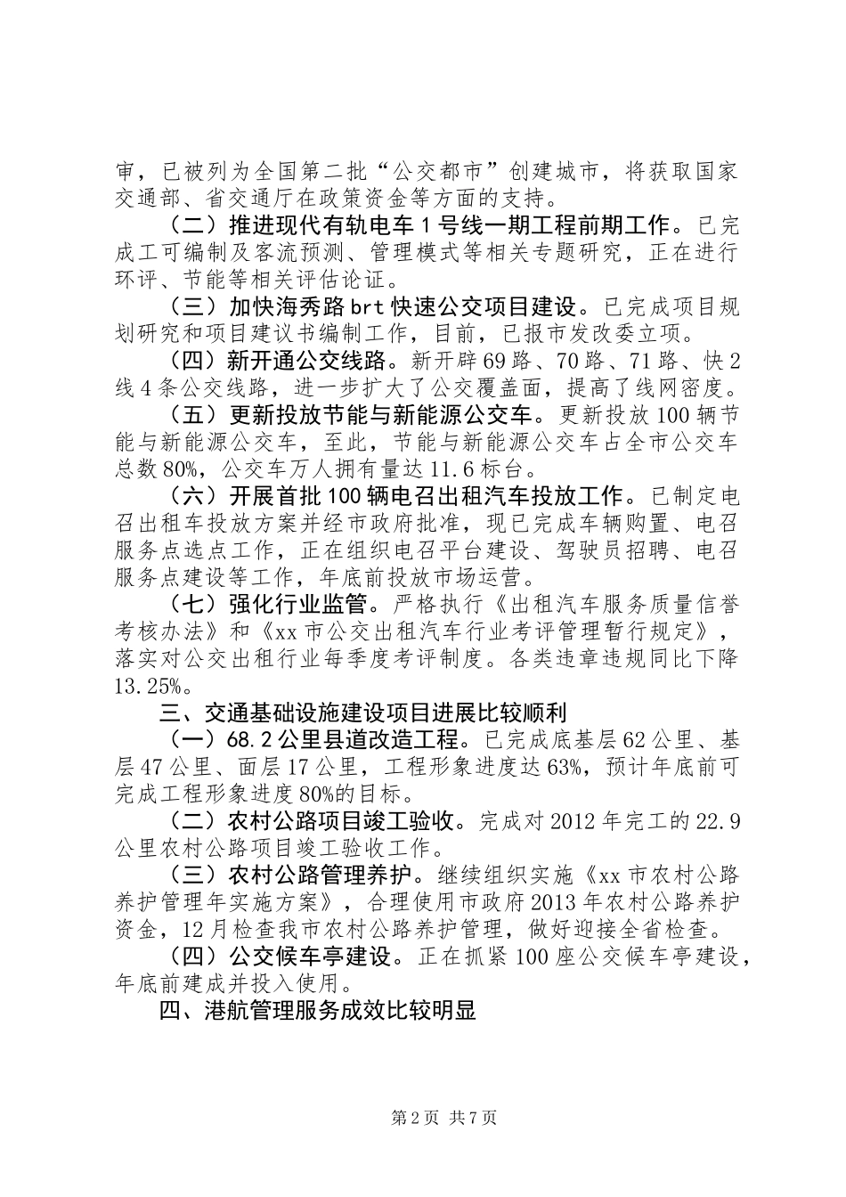 交通运输和港航管理局工作总结_1_第2页