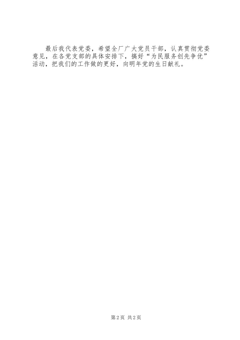 七一慰问讲话词_第2页