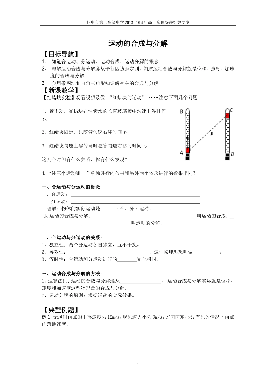 运动的合成与分解_第1页