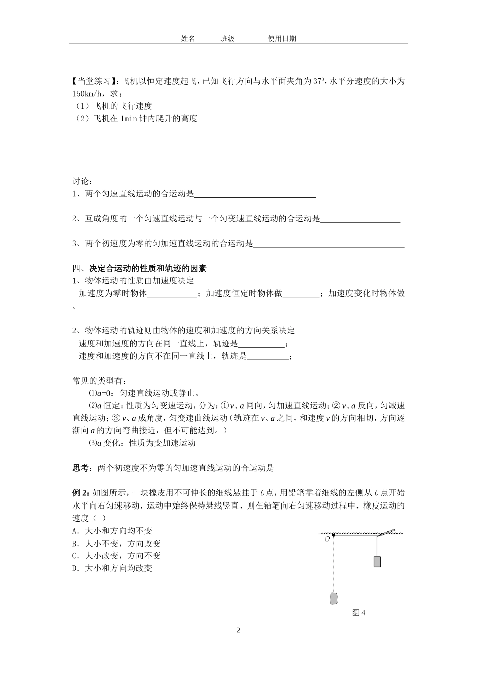 运动的合成与分解_第2页
