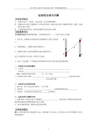 运动的合成与分解