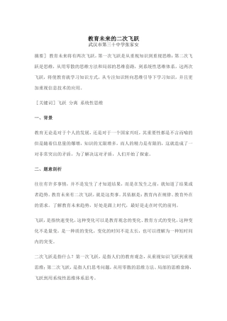 教育未来的二次飞跃