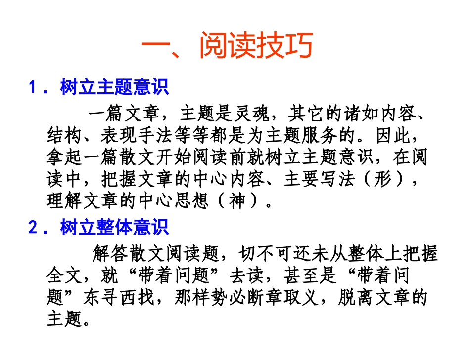 散文阅读考前指导_第2页