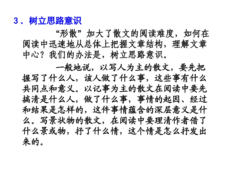 散文阅读考前指导_第3页