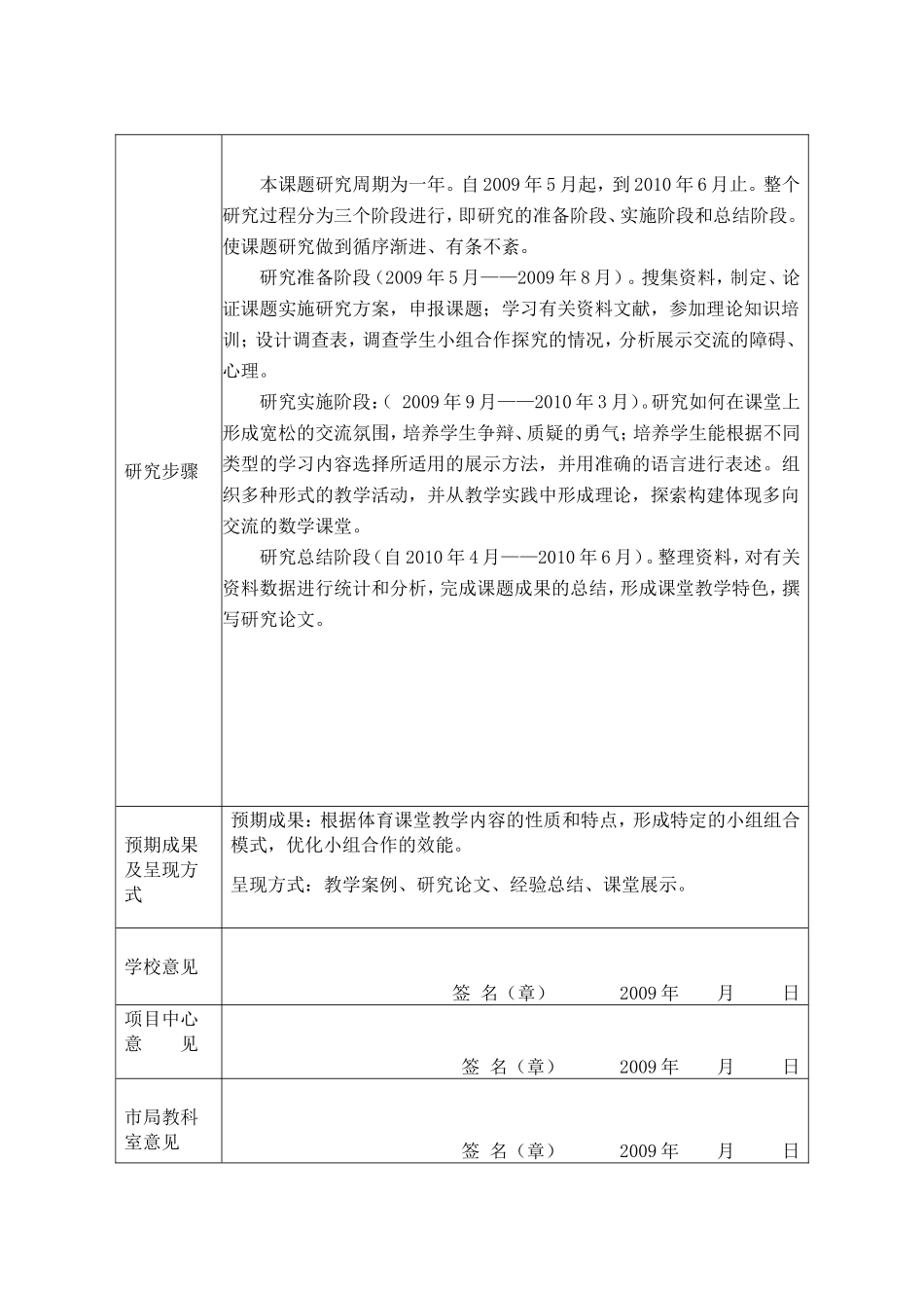小学小组合作学习中小组成员优化组合策略的研究_第2页
