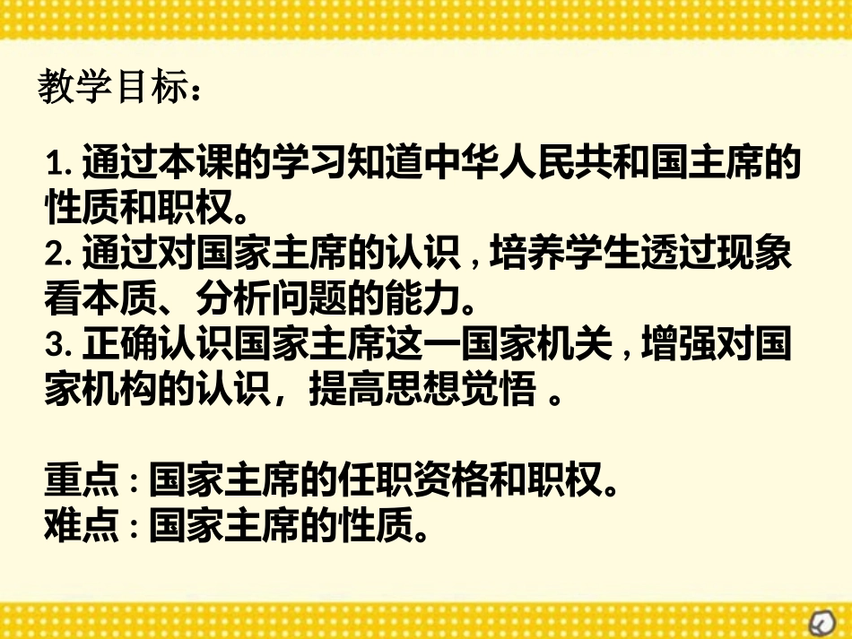 中华人民共和国主席_第3页