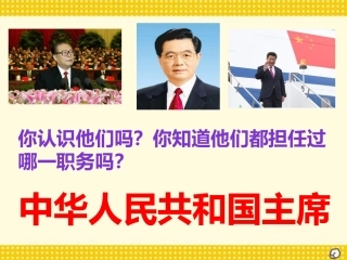 中华人民共和国主席