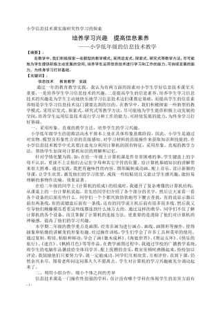 培养学习兴趣-提高信息素养——小学低年级的信息技术教学