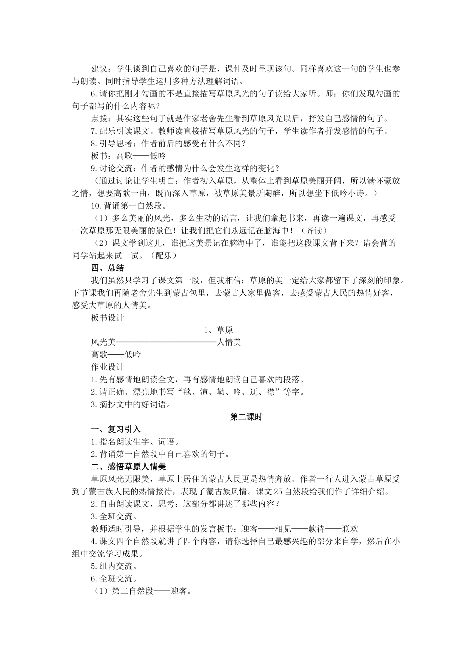 尊严的教学评议_第2页