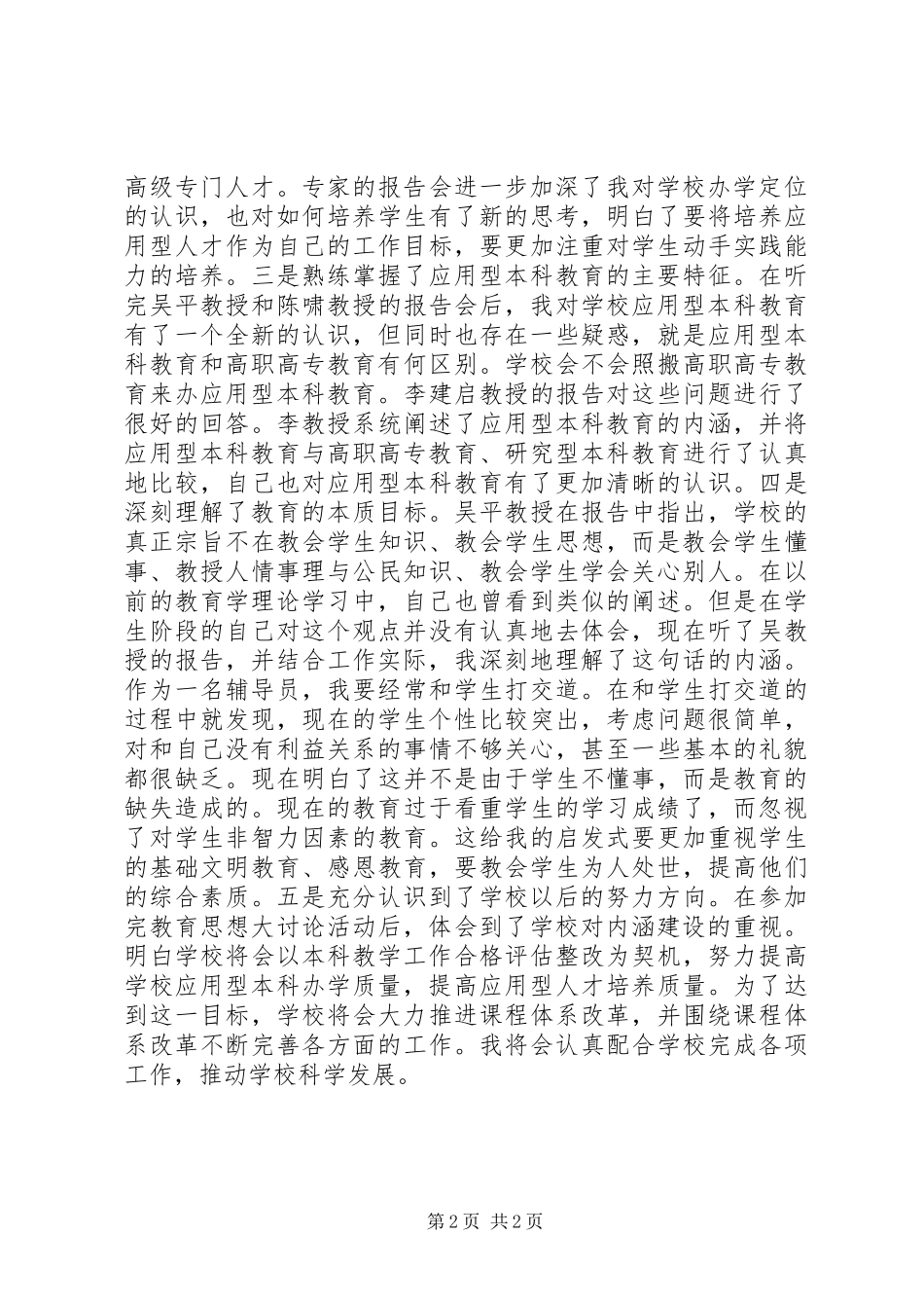 教育思想大讨论活动心得体会_第2页
