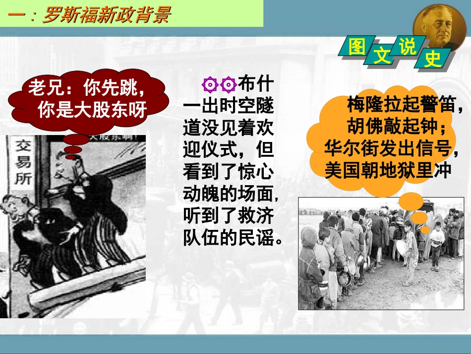 2-18罗斯福新政(科幻篇)_第3页