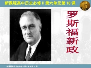 2-18罗斯福新政(科幻篇)