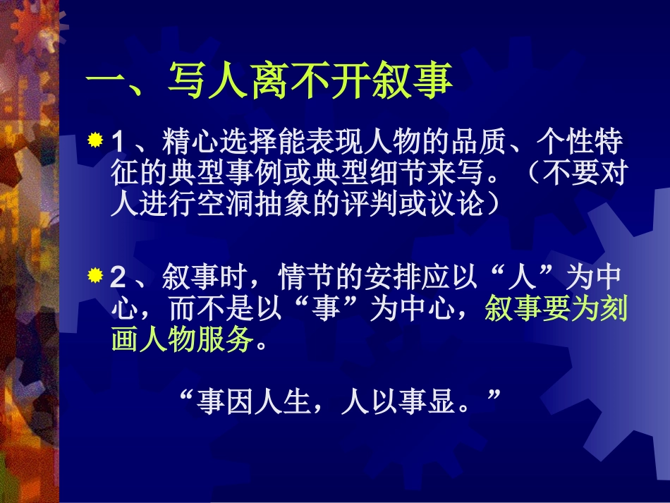 兴趣小组：怎样写好写人记叙文_第3页