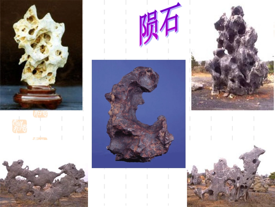 丑石课件2-(2)_第3页