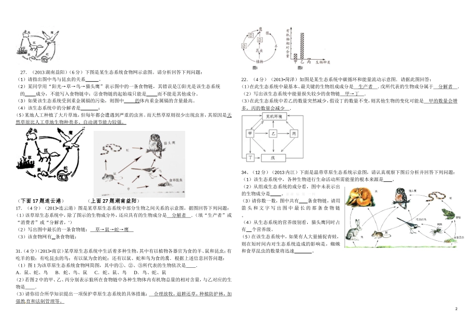 2013中考生物试题分类汇编七生态系统_第2页