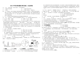 2013中考生物试题分类汇编七生态系统