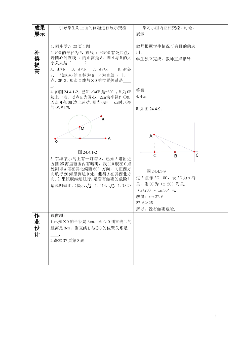 直线和圆的位置关系第一课时_第3页