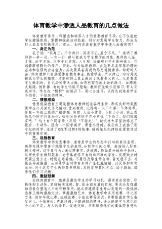 学中渗透人品教育的几点做法