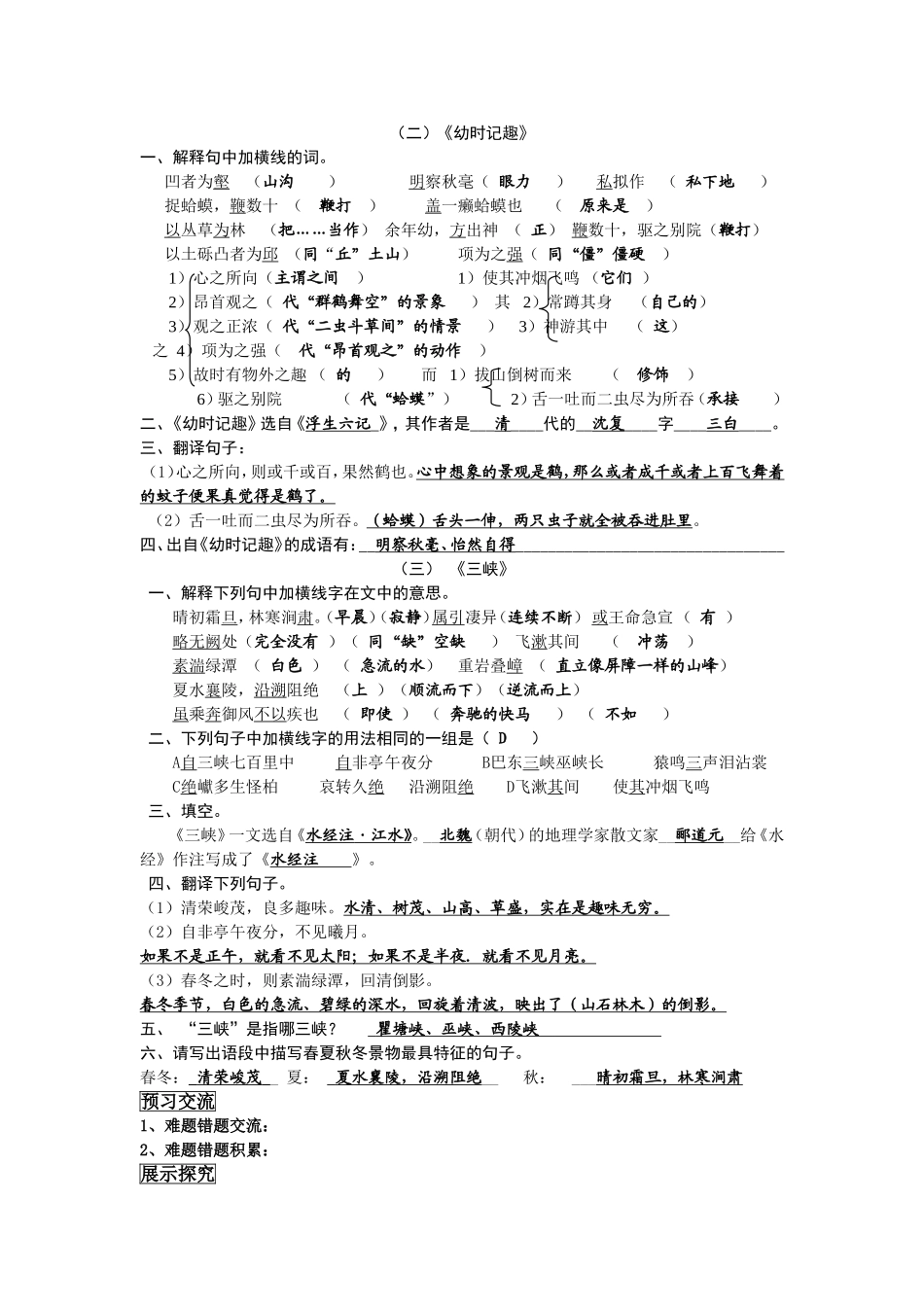 七年纪文言文复习1_第2页