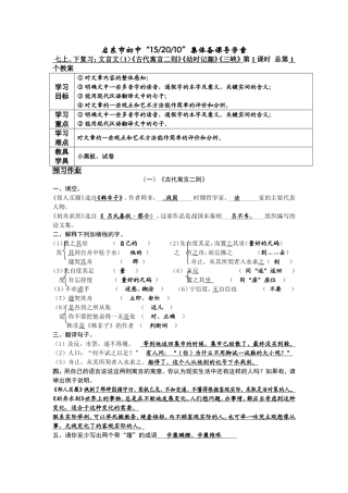 七年纪文言文复习1