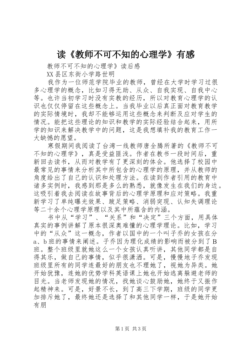 读《教师不可不知的心理学》有感_第1页