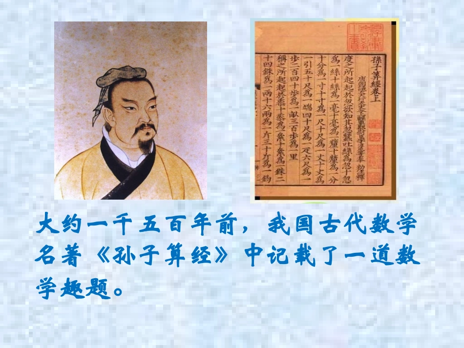 小学数学2011版本小学四年级鸡兔同笼-(2)_第2页